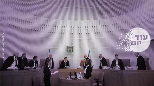 עוד יום - בית המשפט העליון