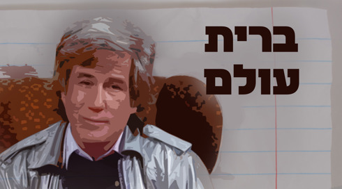 אהוד מנור, ברית עולם