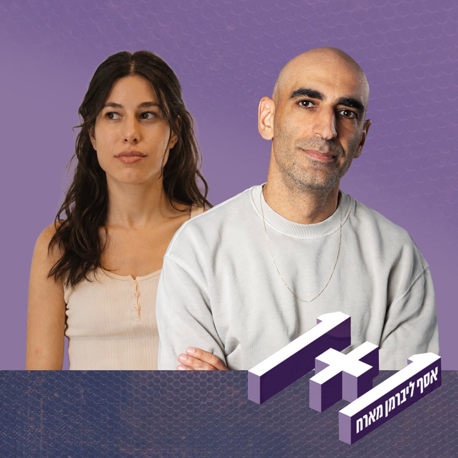 פרק 178: 1+1 עם נוגה בנאי