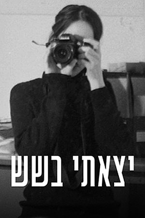 Poster Image Small 239X360 יצאתי בשש