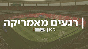 רגעים מאמריקה