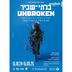 Unbroken exhibition