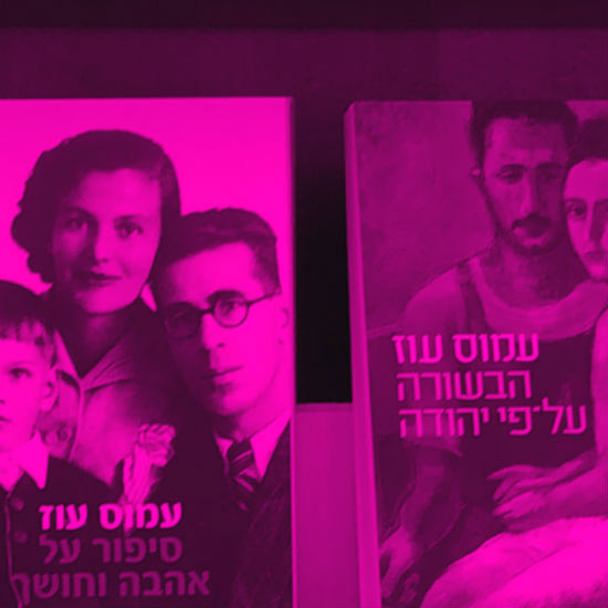 עמוס עוז רב מכר