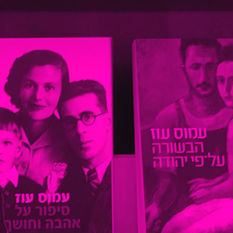ספריו של עמוס עוז