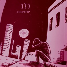 כלב ריבוע (1)
