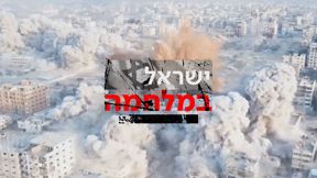 ישראל במלחמה - 29.12.23