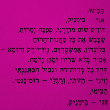 עם עבדים ומזי רעב