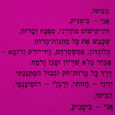 טקסט - אני ביטניק