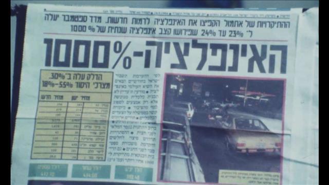 חזרה לימים הגדולים של האינפלציה: ההיסטוריה תכה שנית?
