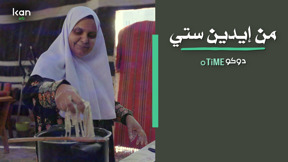 من ايدين ستي - حسنية بن بري