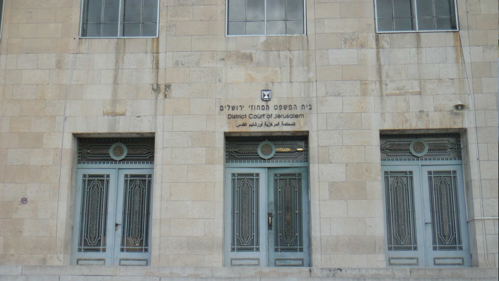בית המשפט המחוזי בירושלים