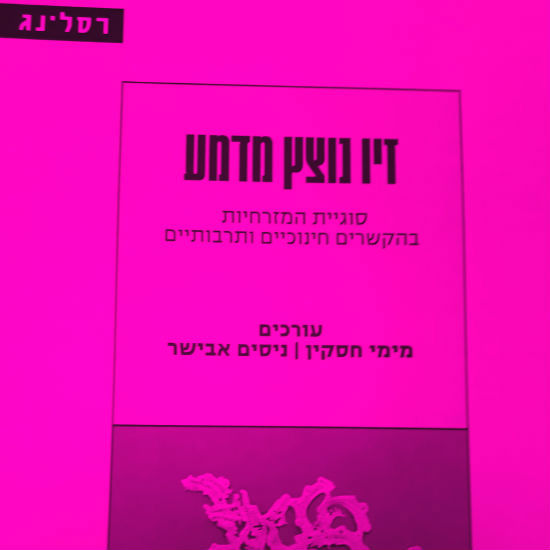 איפה המדינה ואיפה החזון
