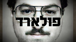 פולארד