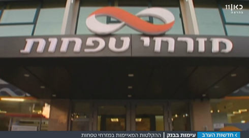 הנהלת "מזרחי-טפחות" מאיימת על העובדים השובתים