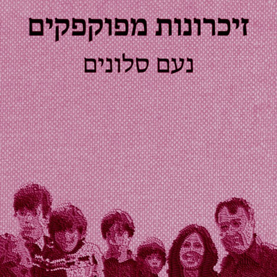 לבכות בספרים ולא בחיים