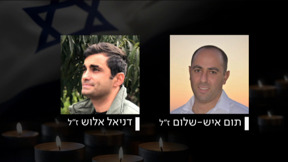 סיפורי שני לוחמי 669 שנפלו בהתרסקות