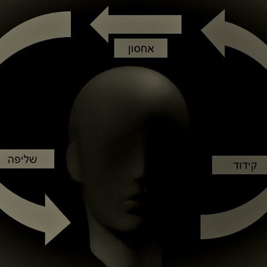 זיכרון ושיכחה - פרק 4