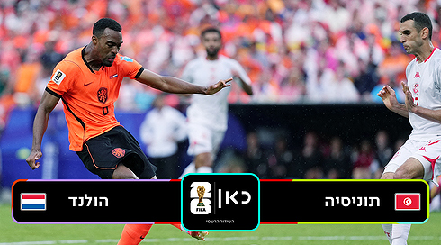 תוניסיה הולנד