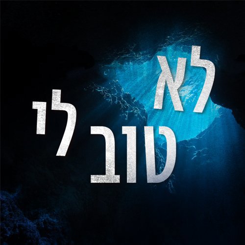 מתמודדים ביחד עם המצוקות הנפשיות