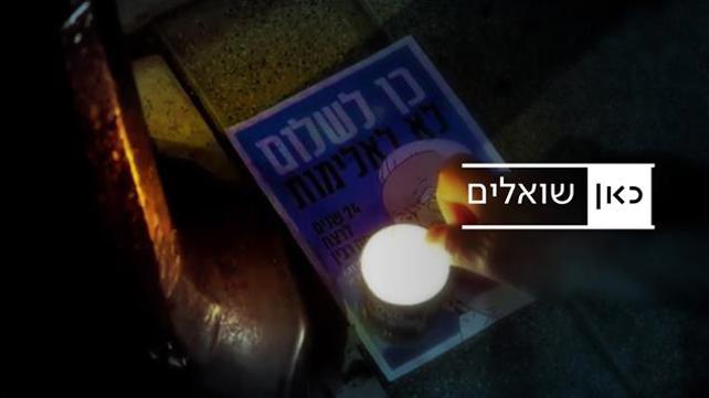 קאבר כאן שואלים עצרת שנתית רבין 2019