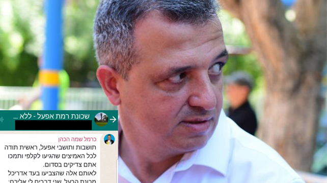 כרמל שאמה הכהן