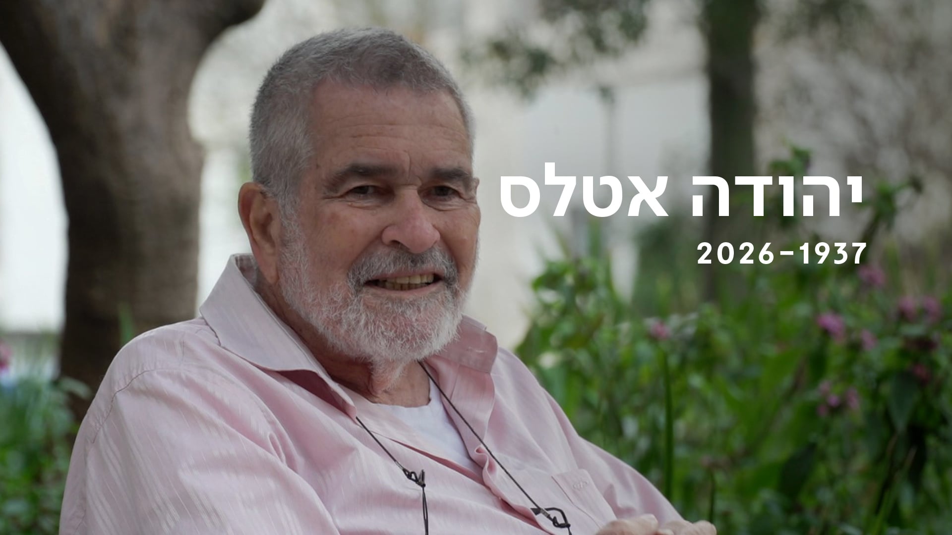 יהודה אטלס