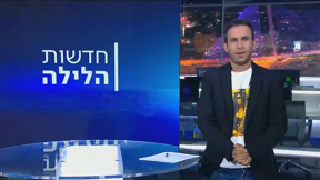 חדשות הלילה