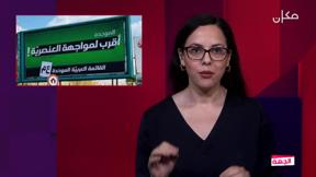 الجهة الثانية مع رجاء كناعنة | 02.10.2022