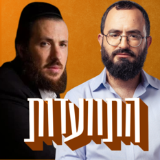 מנדי וישראל אלתר גרובייס ריבוע