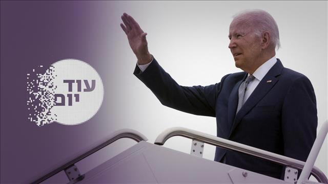 ביידן עוד יום