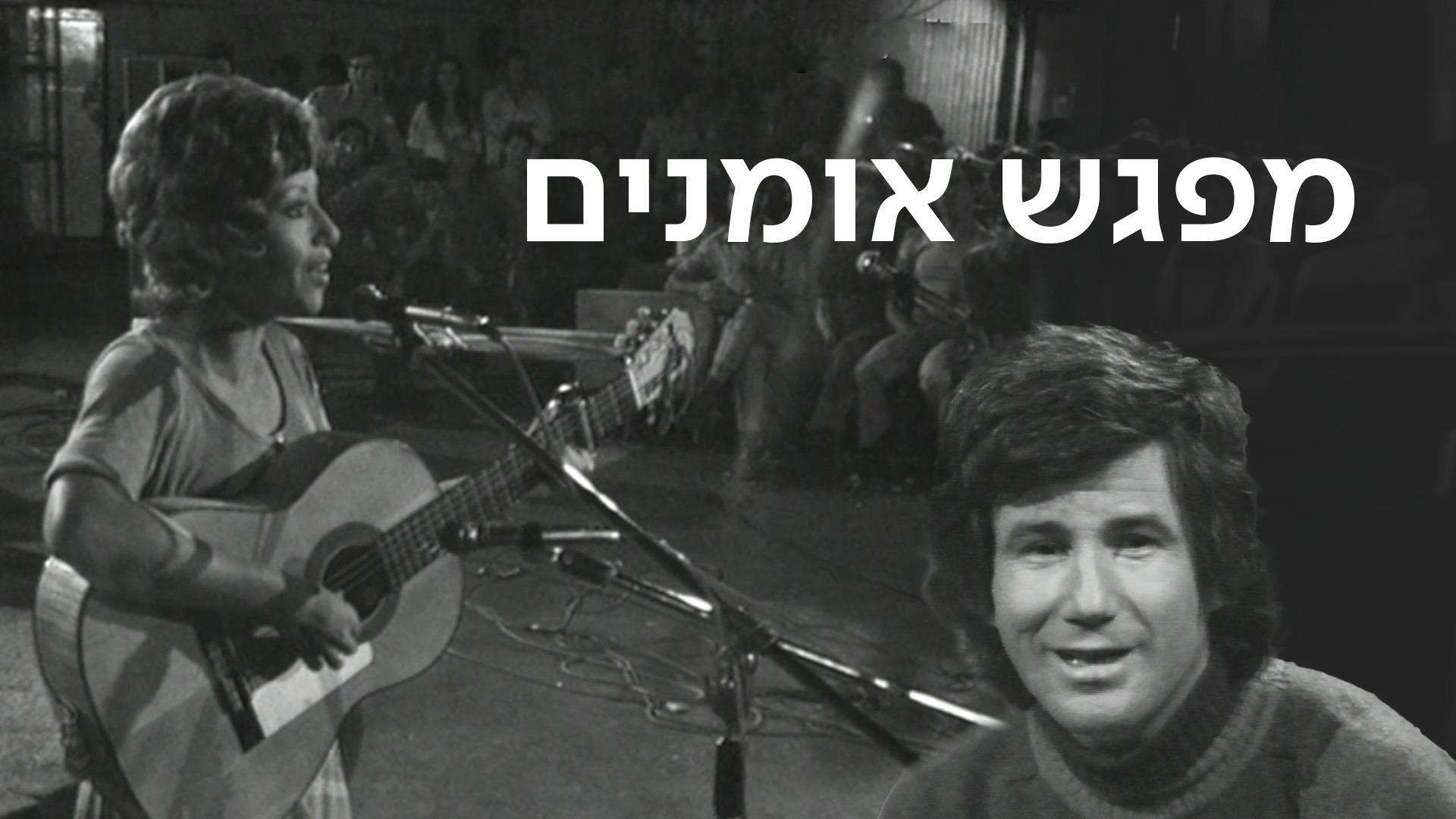 1920 1080 מפגש אומנים לוגו טלוויזיה