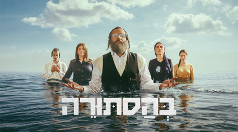 בהסתורה