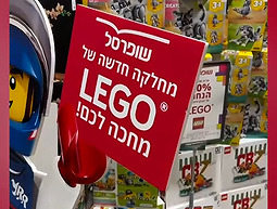 בין החלב לשימורים: שופרסל נכנסת לקרב על הלגו - והאם המחירים ירדו?
