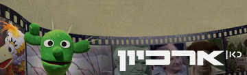 כאן ארכיון האדר ראשי