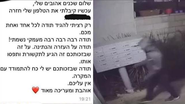 האונס בגדרה מכתב לדיירים חשוד