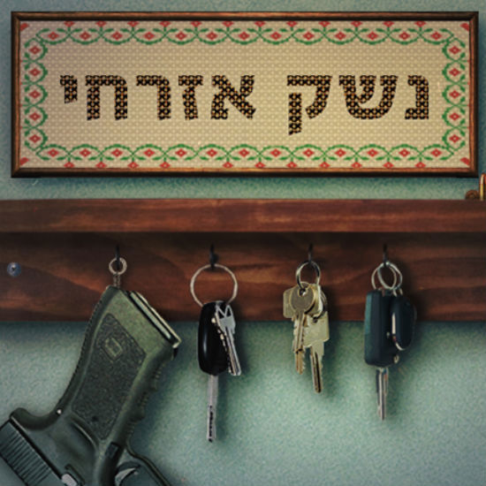 נשק אזרחי