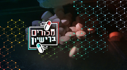 מכורים ברישיון: כך מגפת משככי הכאבים מתפשטת בישראל