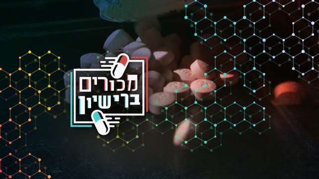 תמונת סידרה, ריאד עלי, מכורים ברישיון 28.5.23