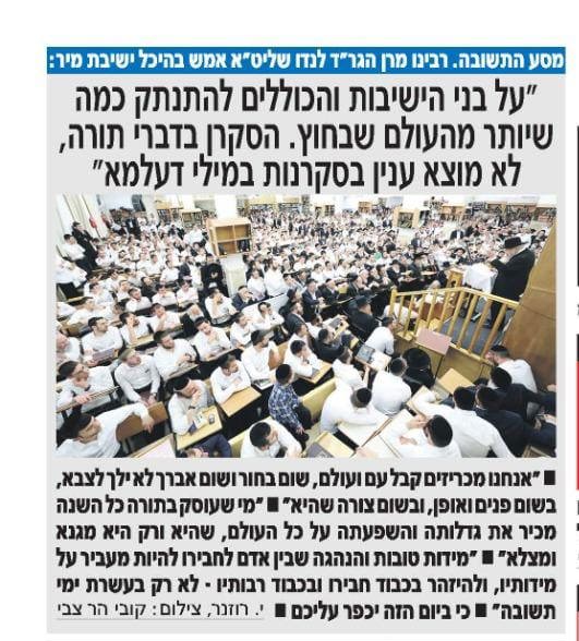 הצהרת הרב לנדו, יתד נאמן