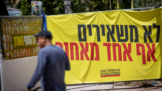 שלט למען החטופים בתל אביב