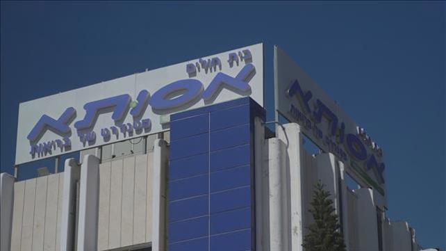 בית החולים אסותא בראשון לציון, ארכיון