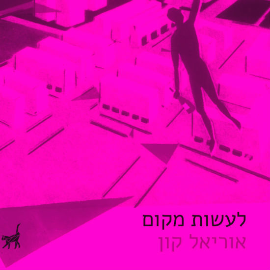 המקום ינחם