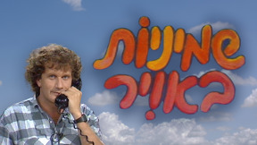 1920-1080-טלוויזיה-לוגו-שמיניות-באוויר.jpg