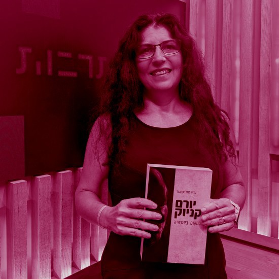 ביוגרפיה ראשונה ליורם קניוק