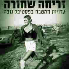 זריחה שחורה מלבני