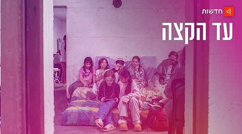 ילדים במקלט במהלך המתקפה עם איראן