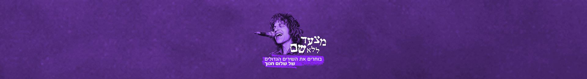  שלום חנוך