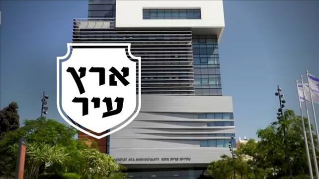 עיריית קריית אתא