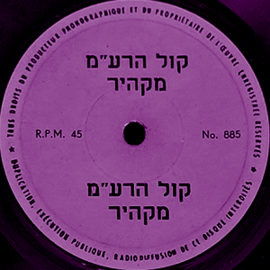 מהדורת מלחמה: קול הרע״מ מקהיר