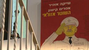 הפוסטר של הסרט "השוטר אזולאי" מאת אפרים קישון. 24.1.2016